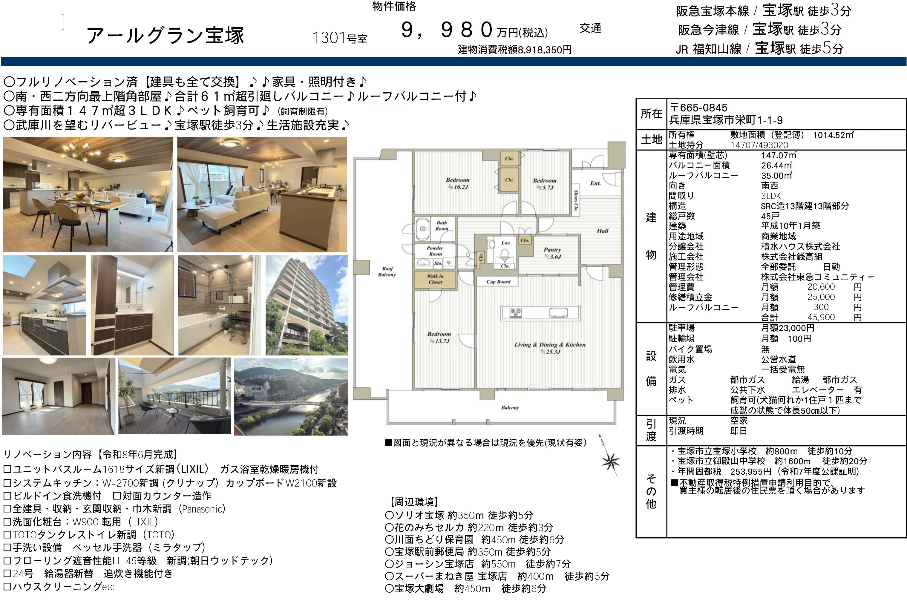 ファミール宝塚グランイーストタワー物件紹介