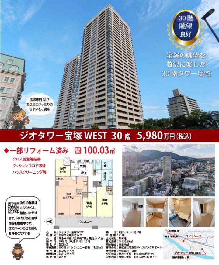 ジオタワー宝塚WEST物件紹介