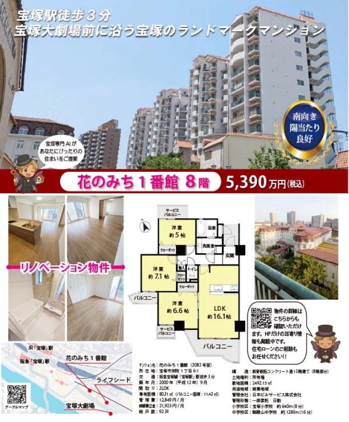 花のみち1番館物件紹介