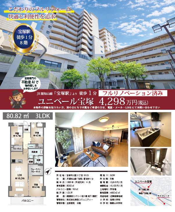 ユニベール物件紹介