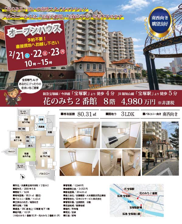 ファミール宝塚グランイーストタワー物件紹介