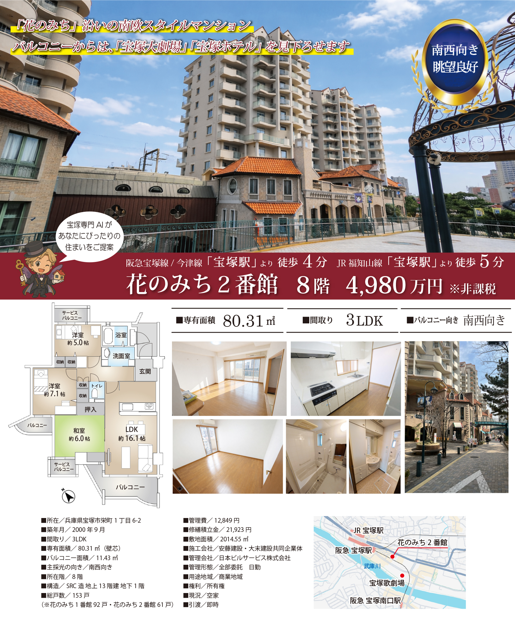 ファミール宝塚グランイーストタワー物件紹介