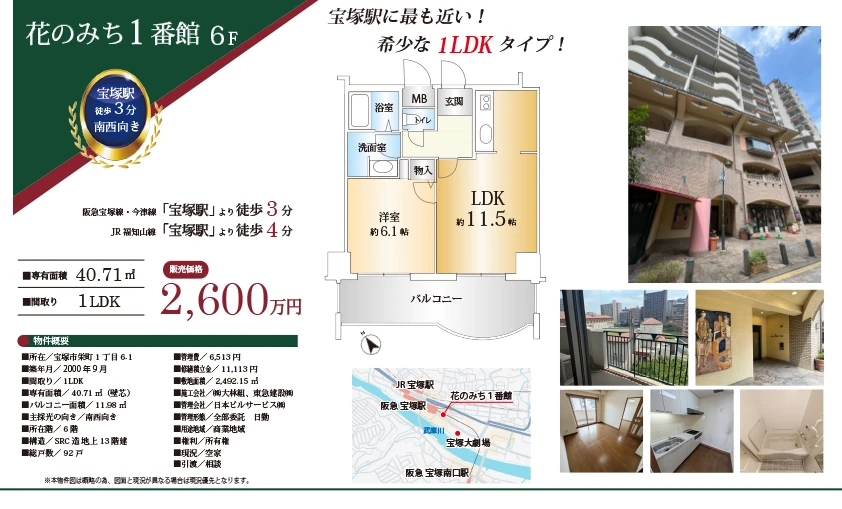 花のみち物件紹介